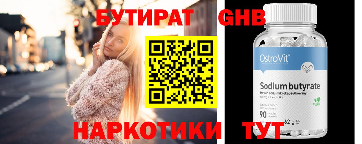 Тосно  Бутират BDO 33%  Вход с VPN 