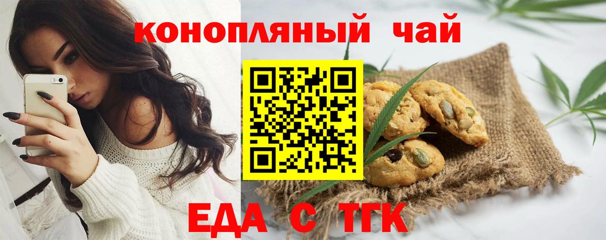Тосно  Печенье с ТГК марихуана  Вход с VPN 