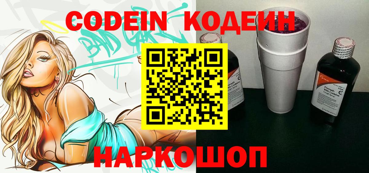 Тосно  Кодеин напиток Lean (лин)  Вход с VPN 