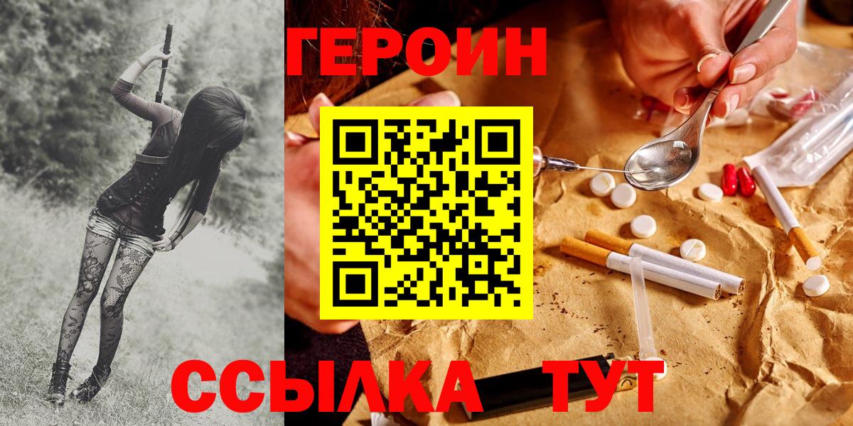 Героин  Вход с VPN  Тосно  ГЕРОИН белый 